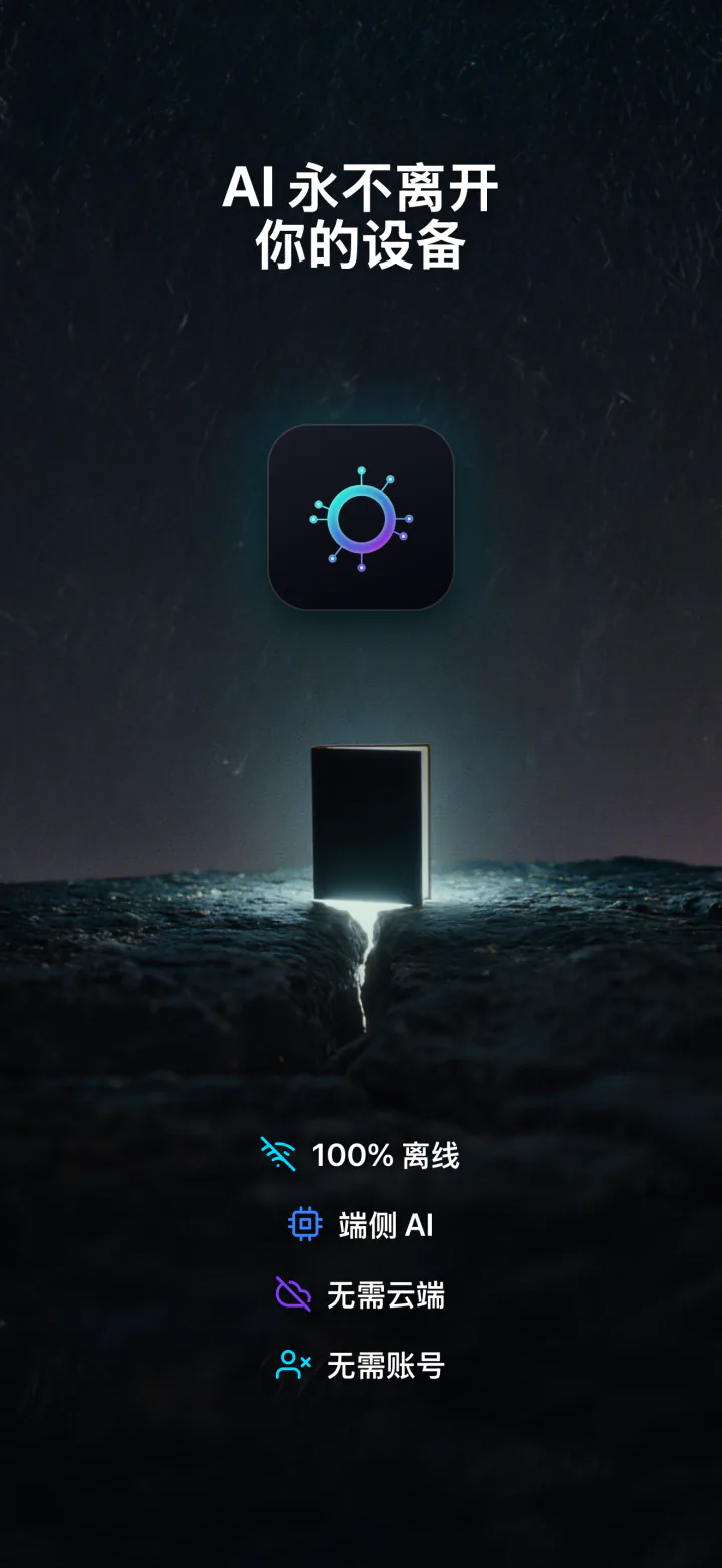 iPhone 上的 LocalMind AI:不离开设备的 AI,离线可用,无需账号