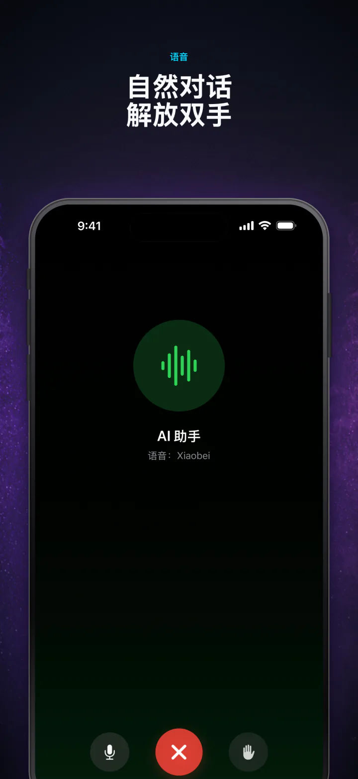在 LocalMind AI 的语音模式中,解放双手与离线 AI 进行语音对话