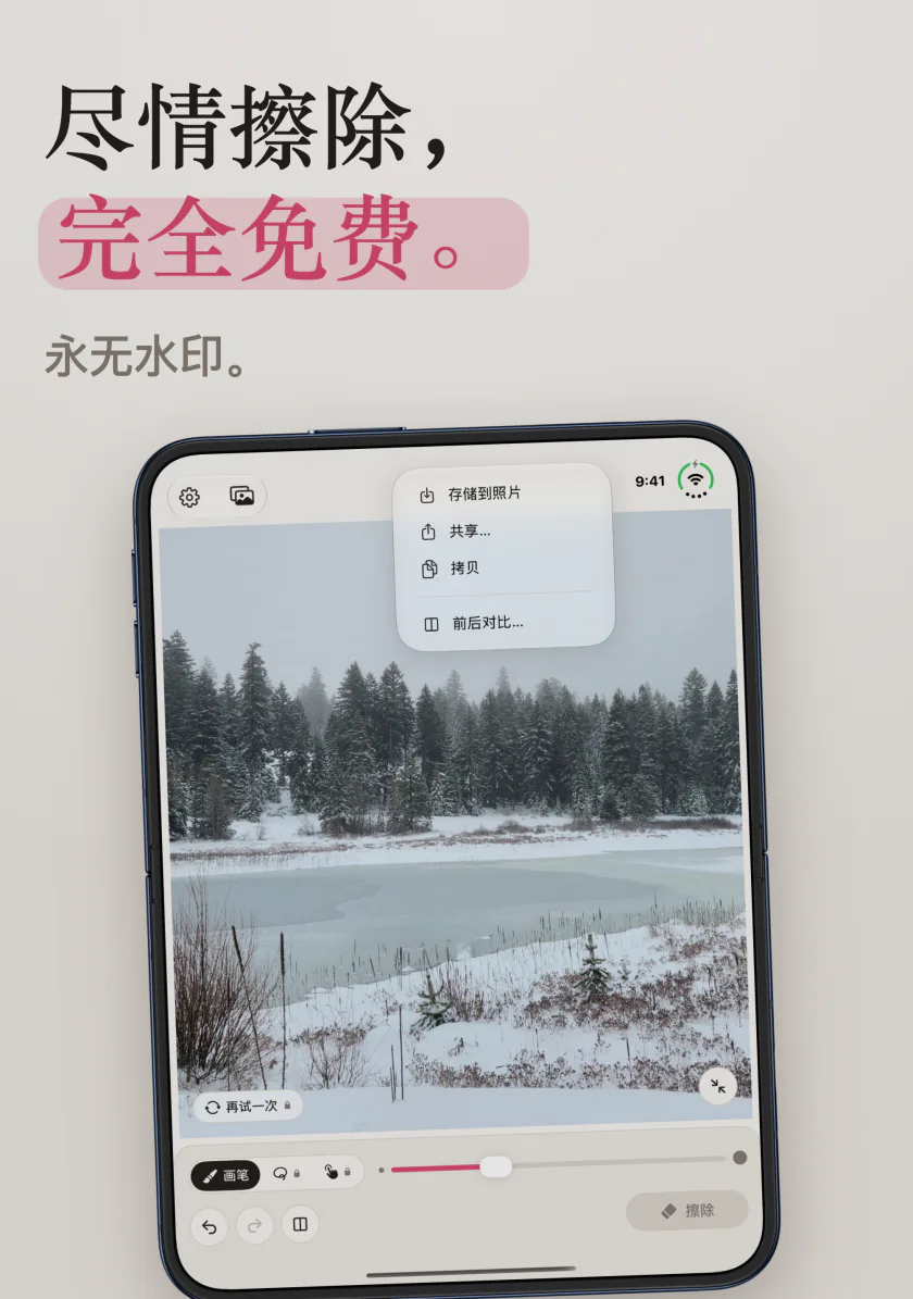 iPhone Duo 上的 Mend:没有水印的雪湖照片,以及存储到照片、共享和前后对比菜单