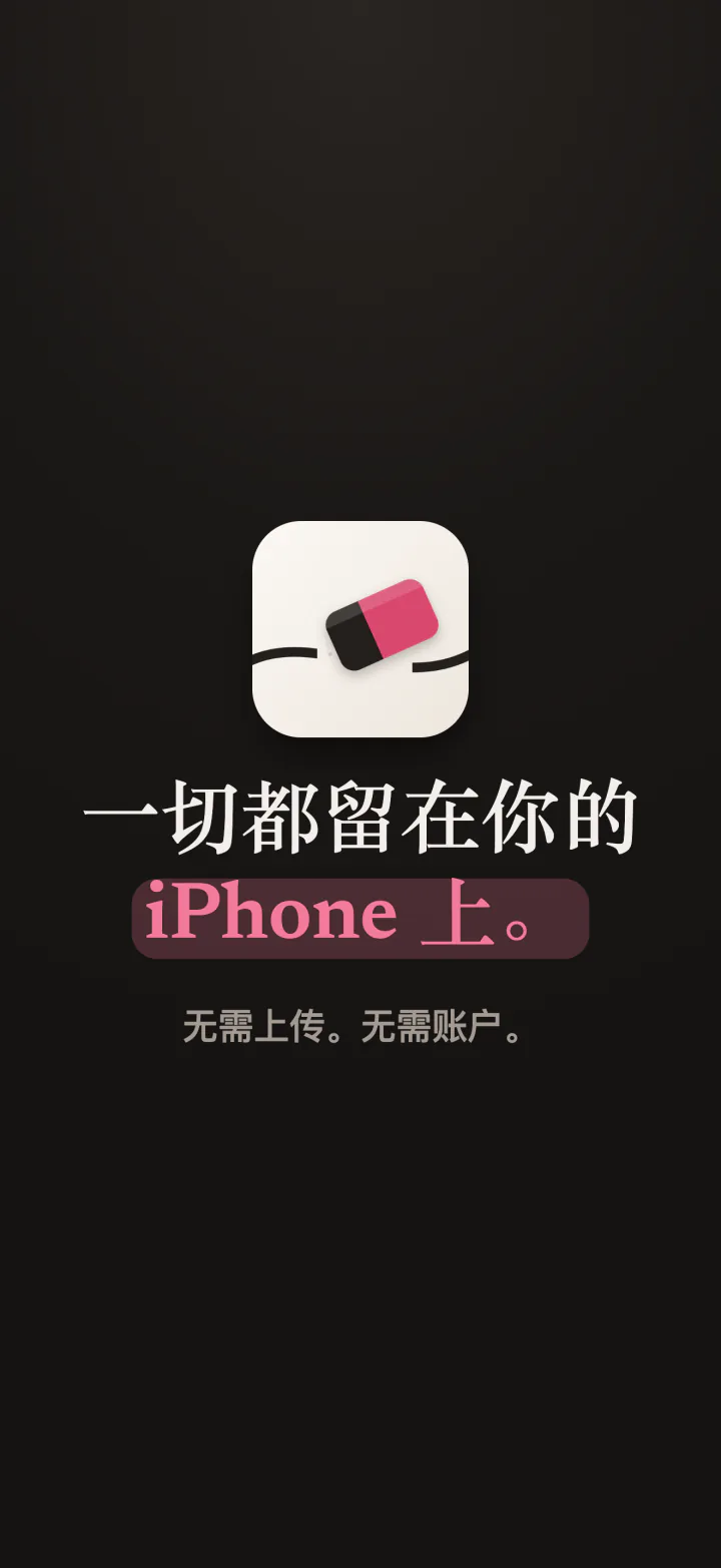 Mend 图标和文字:一切都留在你的 iPhone 上,不上传,无需账户