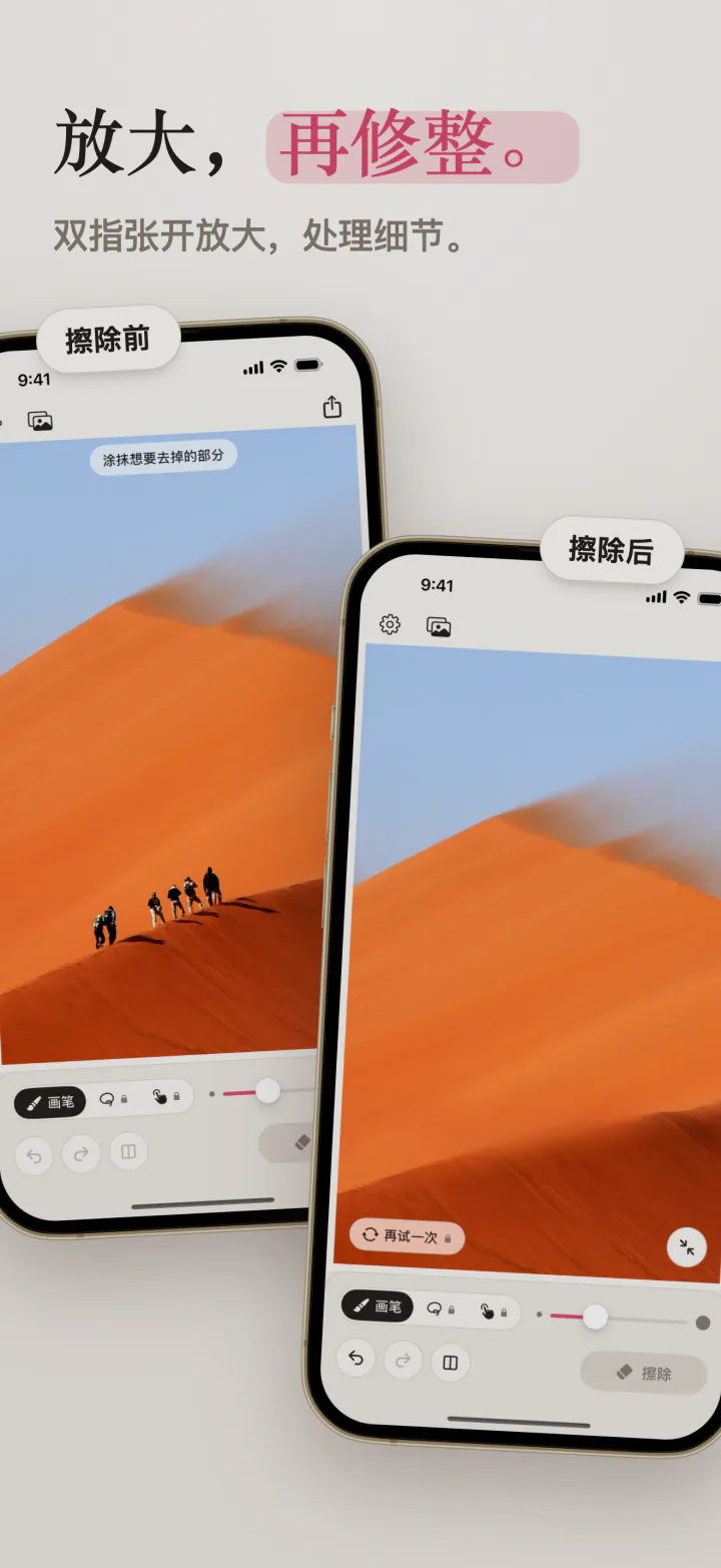 橙色沙丘上徒步者的照片,用 iPhone 上的 Mend 擦除前后对比