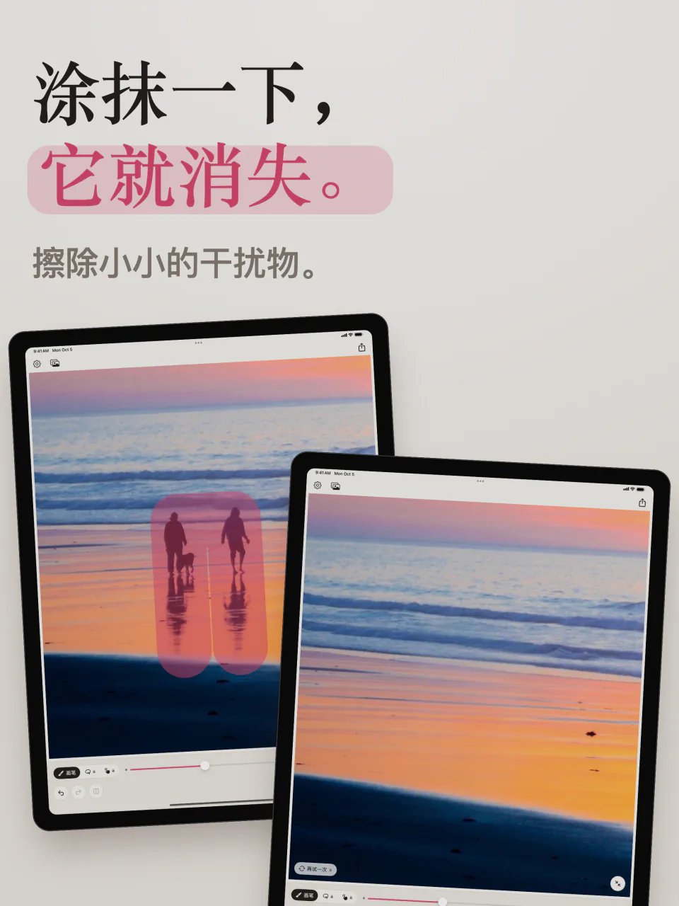 iPad 上的 Mend:夕阳海滩上的两个人被涂成粉色,以及去掉他们之后的同一片海滩