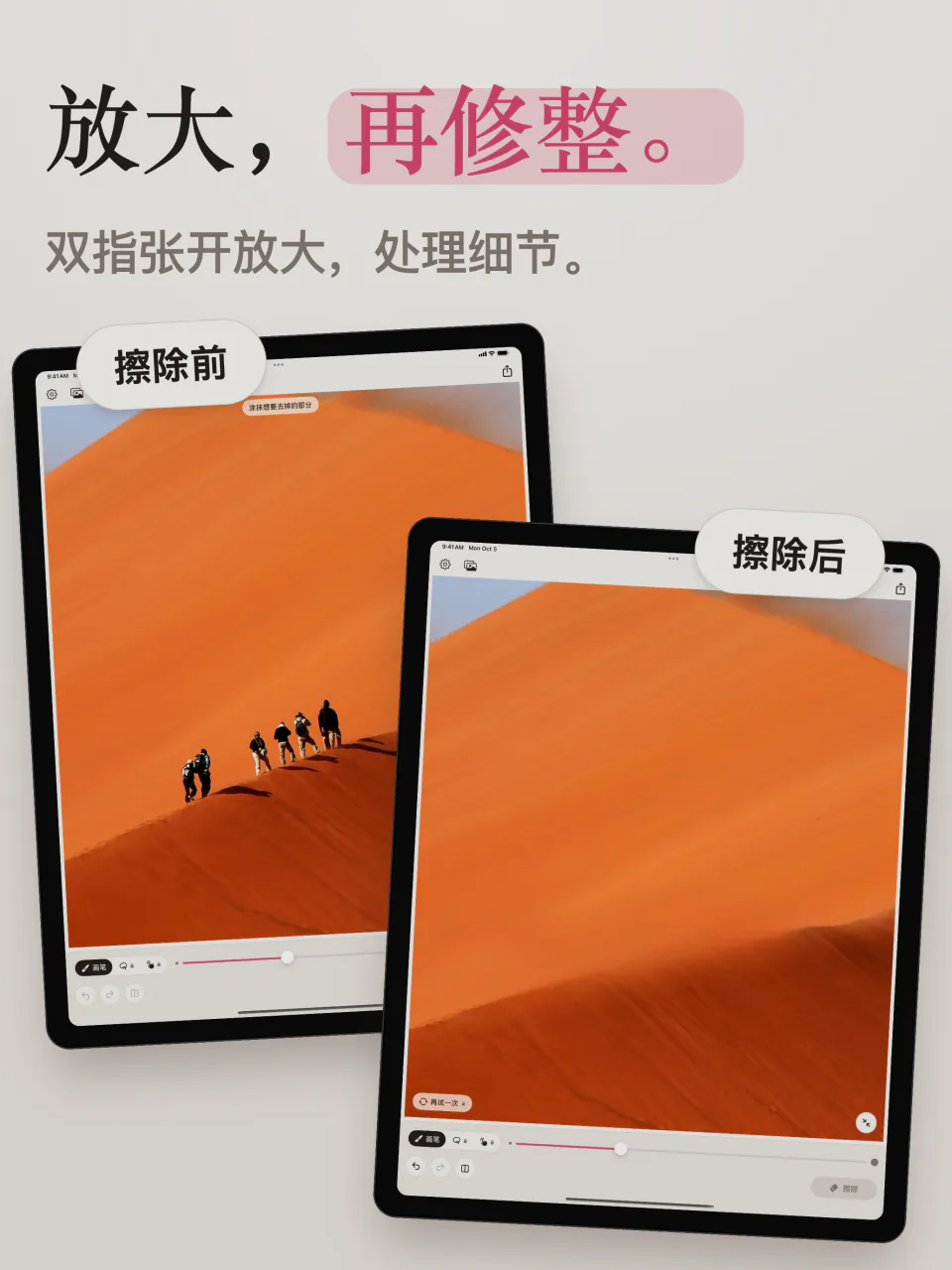 橙色沙丘上徒步者的照片,用 iPad 上的 Mend 擦除前后对比