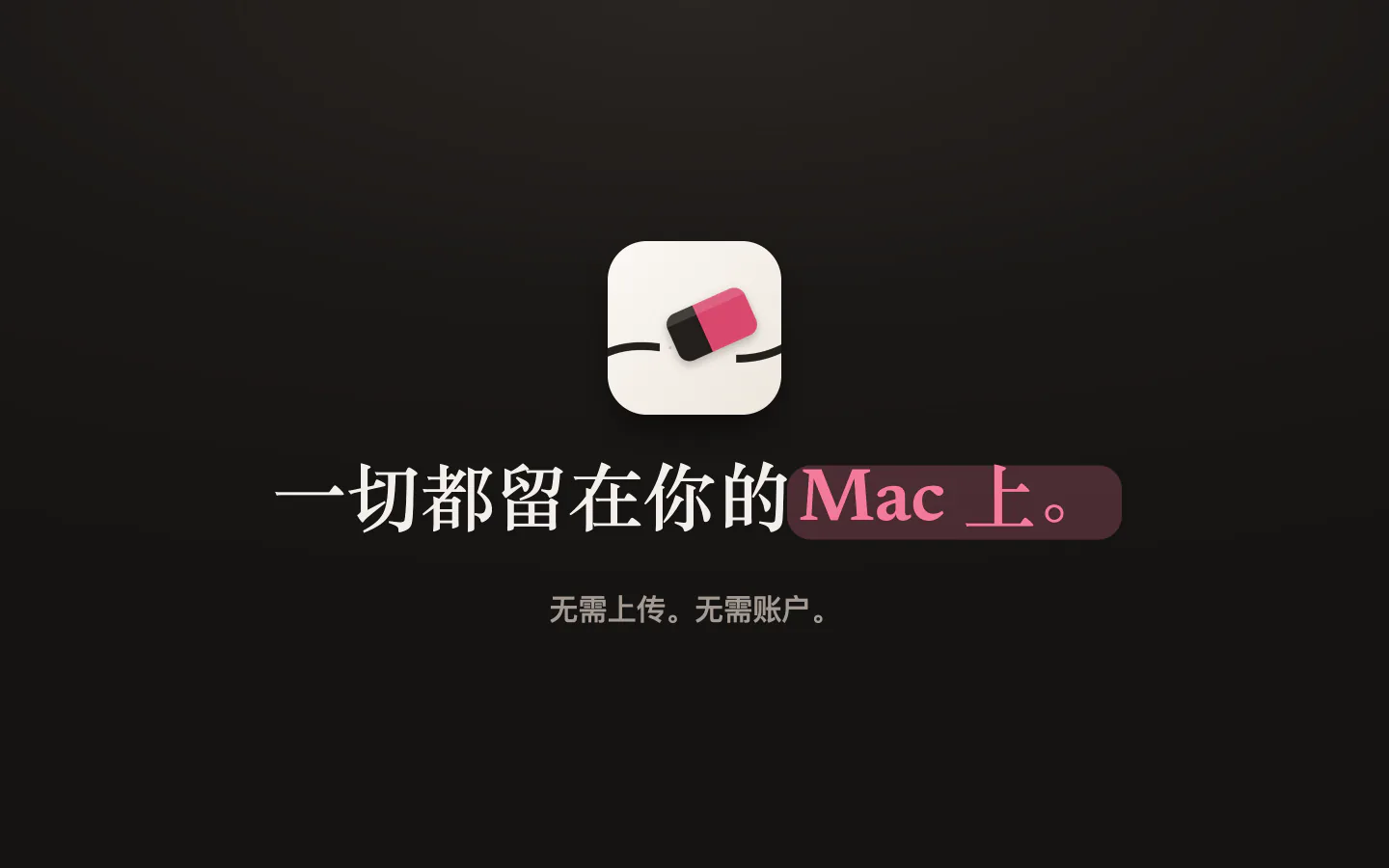 Mend 图标和文字:一切都留在你的 Mac 上,不上传,无需账户