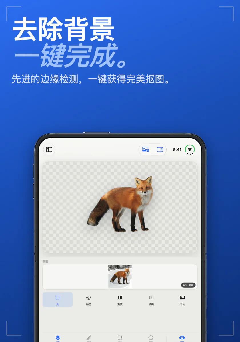 iPhone Duo 上的 Sweep：一只被抠到透明背景上的狐狸