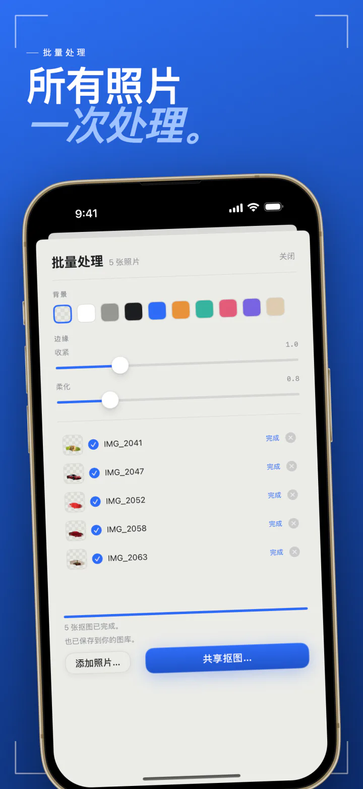 iPhone 上的 Sweep 批量处理,一次抠好五张照片