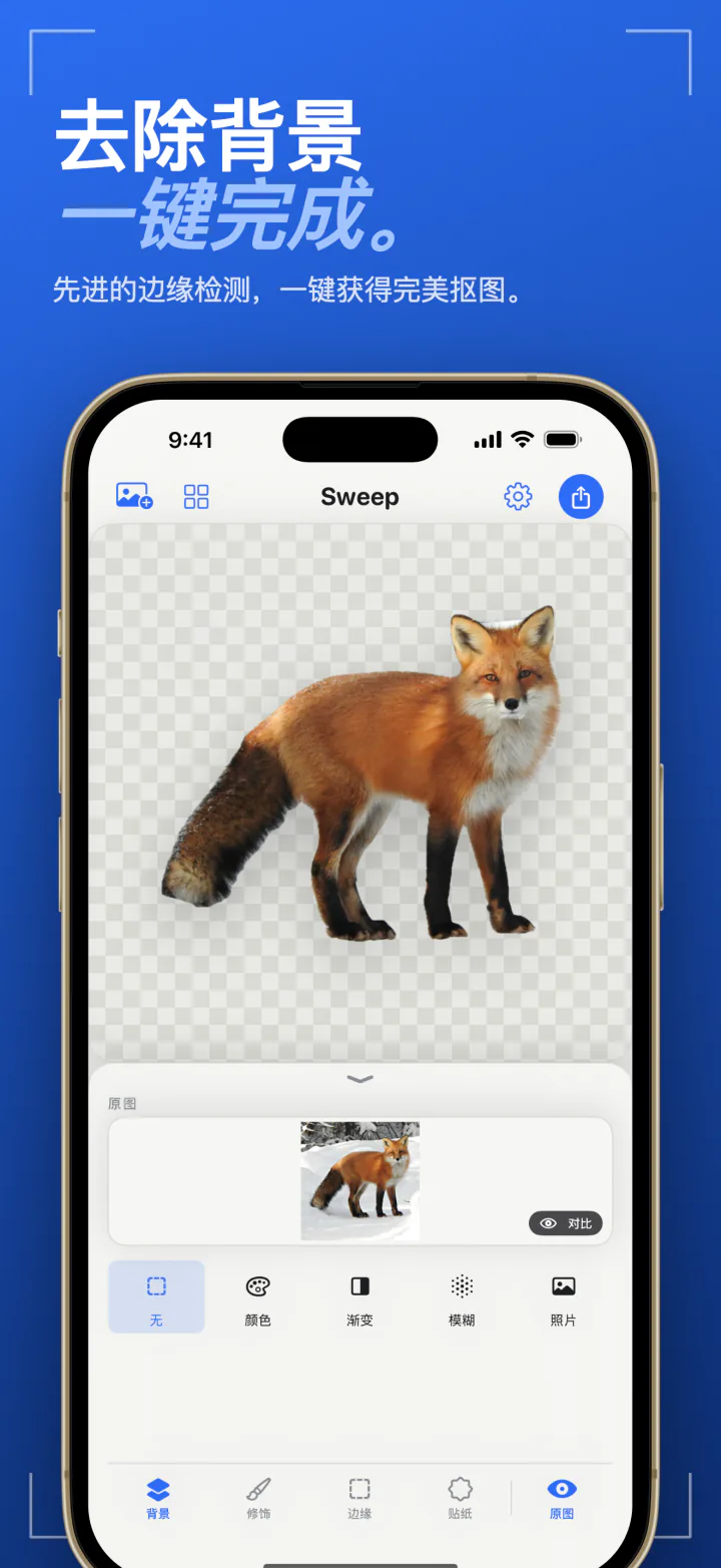 iPhone 上的 Sweep,一只狐狸从照片中抠出,显示在透明背景上