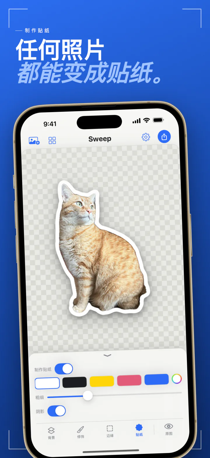 iPhone 上的 Sweep 贴纸制作,把一只猫做成带白色描边的贴纸